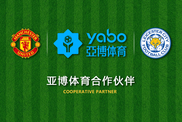 jbo体育体育正式成为英超曼联全球合作伙伴！